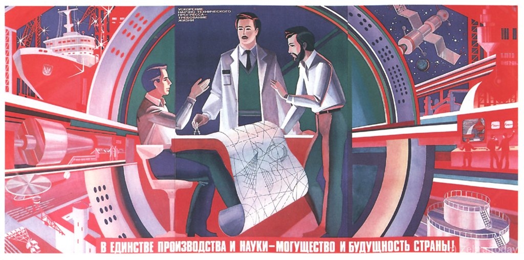 Наука как инструмент модернизации страны