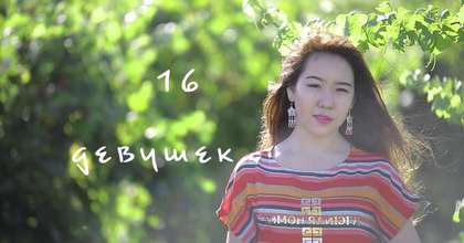 Аульный Дон Жуан влюбился в 16 девушек