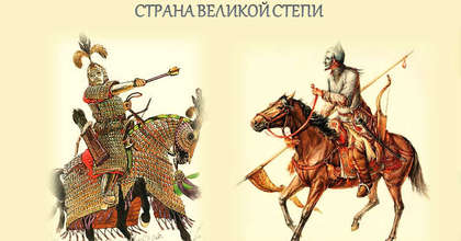 Страна Великой Степи