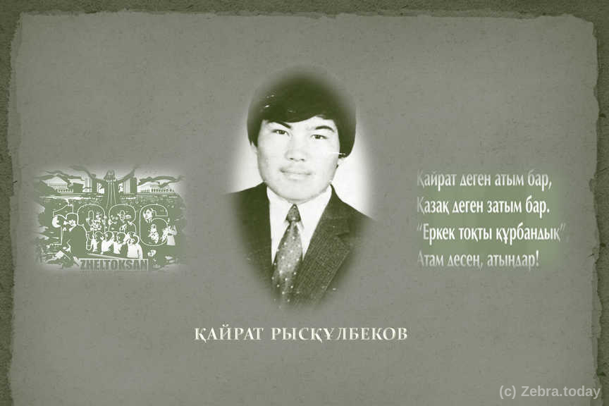 Кайрат Рыскулбеков