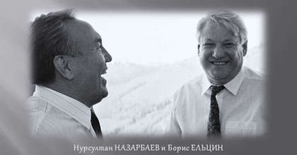 Нурсултан Назарбаев и Борис Ельцин