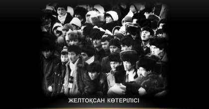 ЖЕЛТОҚСАН КӨТЕРІЛІСІ